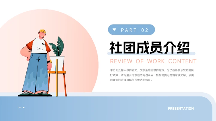 红蓝时尚潮流简约滑板社团活动PPT模板