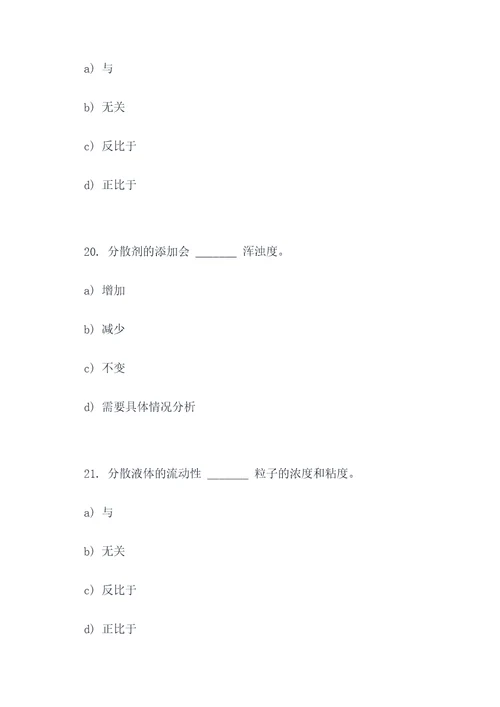 关于分散系的选择题