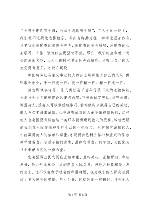 培育和践行社会主义核心价值观心得体会 (2).docx