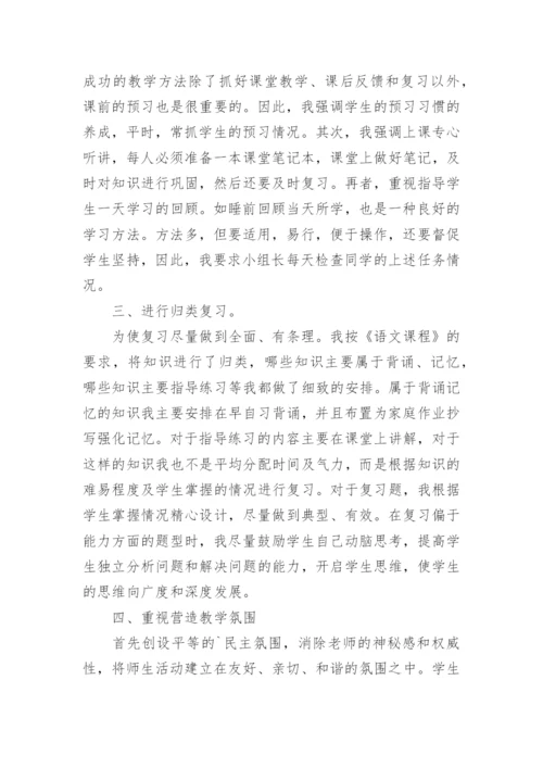 小学六年级下册语文总结.docx