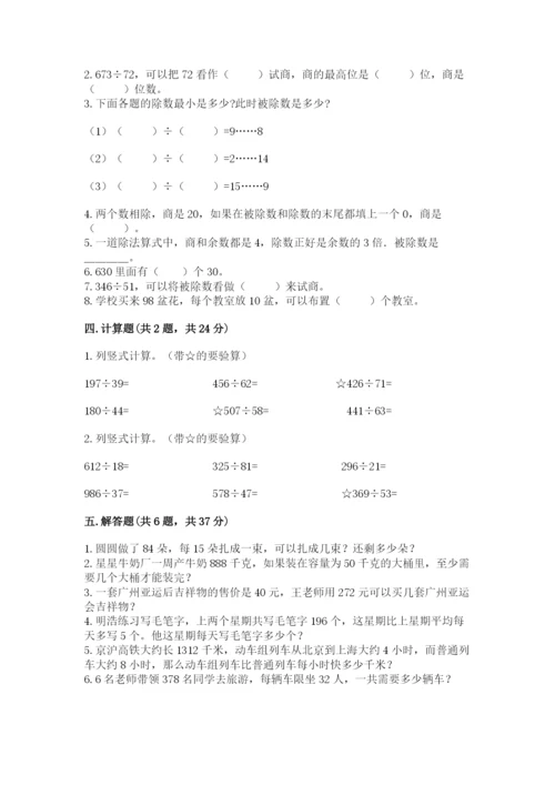 北师大版四年级上册数学第六单元 除法 测试卷附答案【综合题】.docx