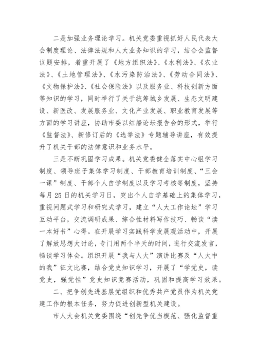 对党建工作的评价范文_1.docx