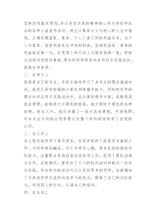 学生自我评价800字范文15篇.docx