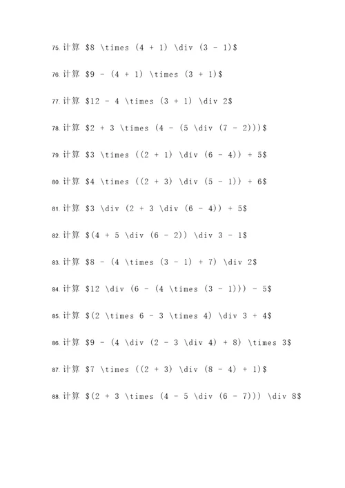 二上数学必考题计算题