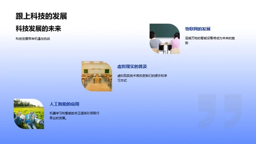 科技融入生活