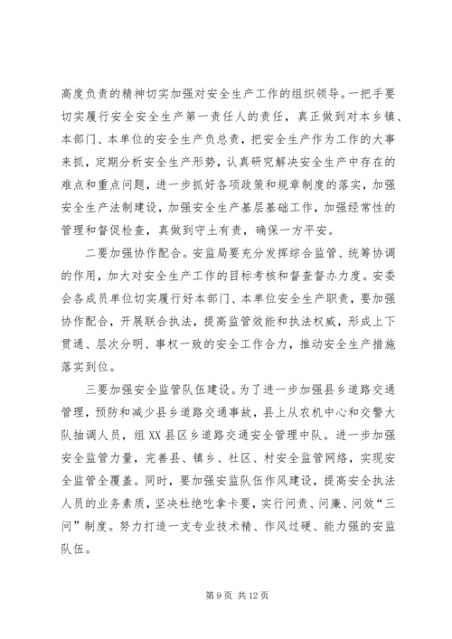 副县长安全生产工作会议讲话 (2).docx