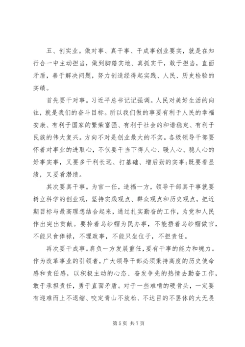 党员领导党性修养要则.docx