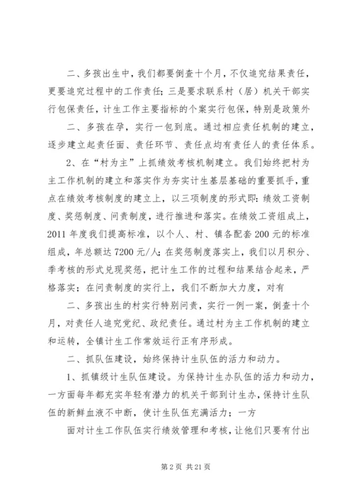 全县人口计生工作会议交流材料.docx