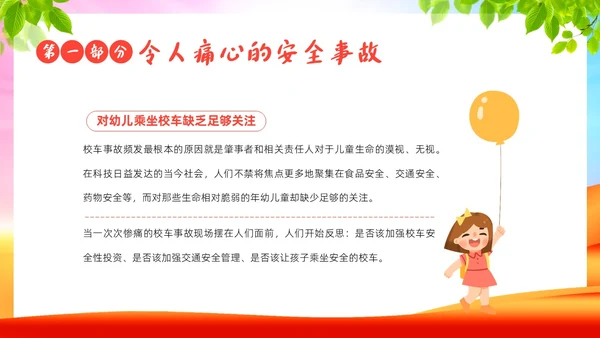 6月幼儿园安全生产月工作总结活动总结汇报PPT课件