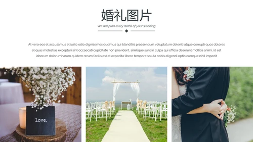 浪漫婚礼策划婚庆公司宣传动态PPT模板