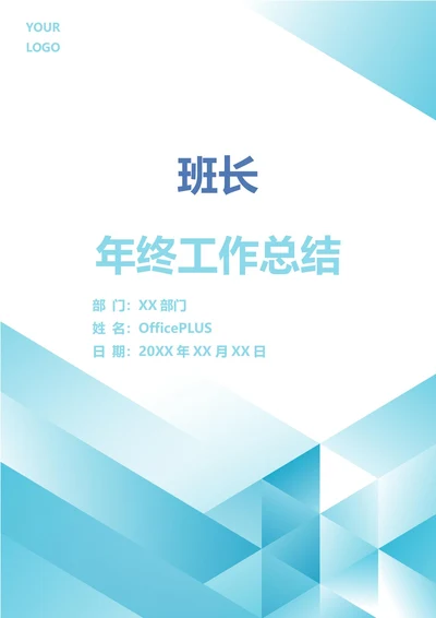 班长年终工作总结