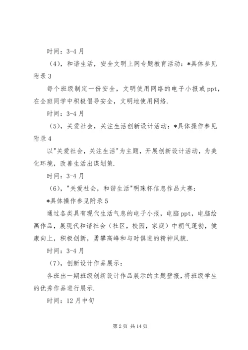 科技活动工作计划.docx