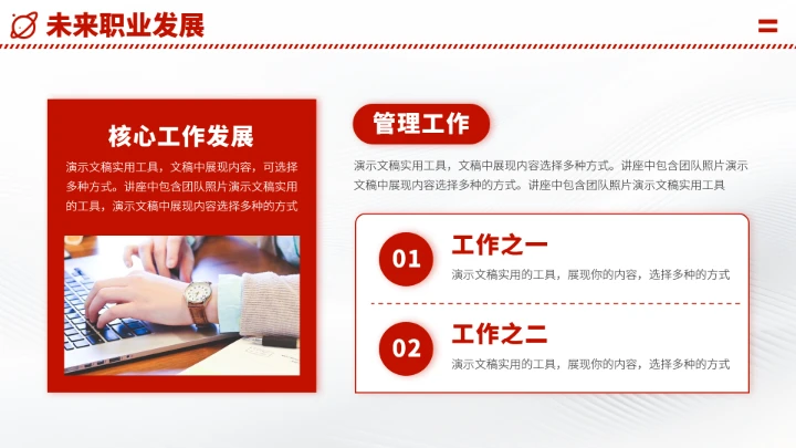 红色职业生涯工作规划PPT模板