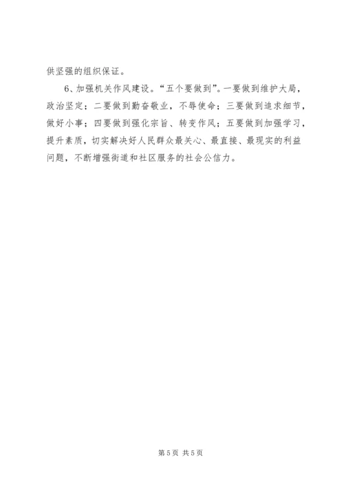 和谐社区经验交流_1.docx