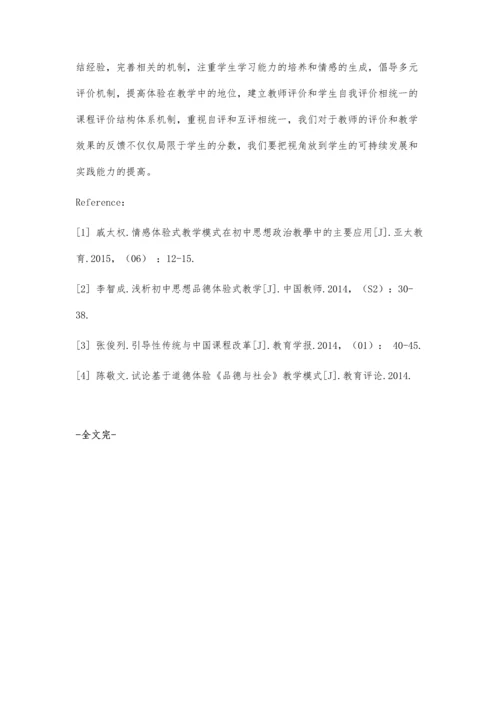 体验式教育在中学思想政治教育中的实践研究.docx