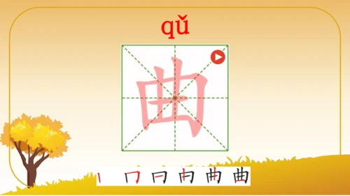 6 秋天的雨   课件
