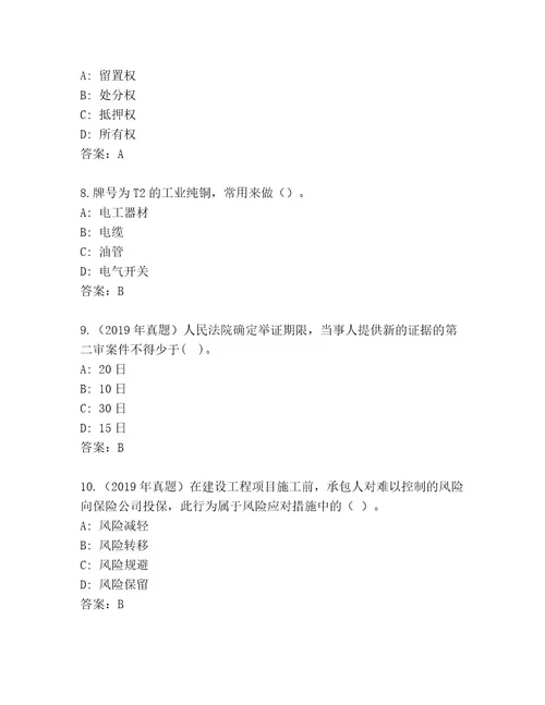 内部培训建造师二级考试通关秘籍题库（基础题）