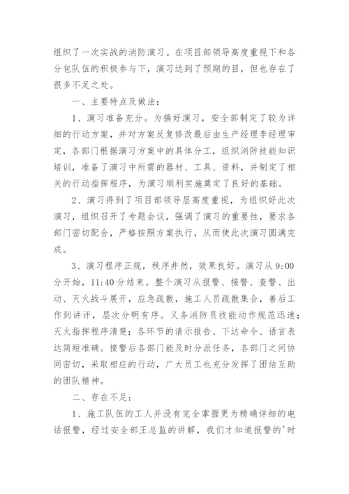 建筑工地消防应急演练总结.docx