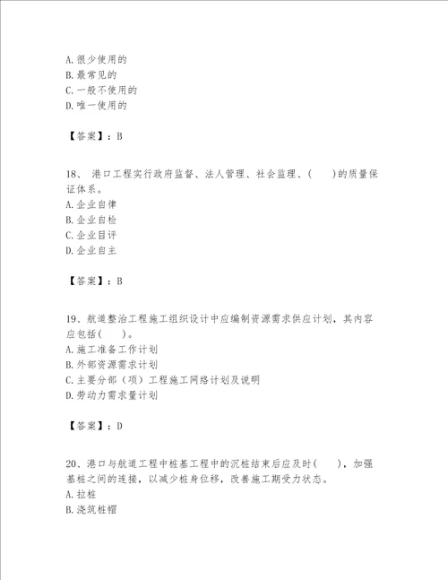 一级建造师之一建港口与航道工程实务题库精品网校专用