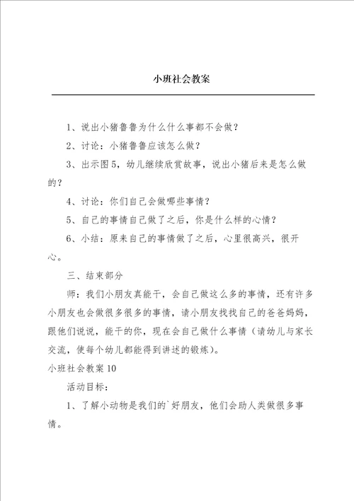 小班社会教案