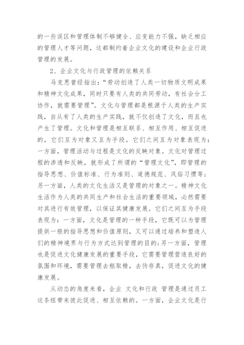 本科行政管理论文范文.docx