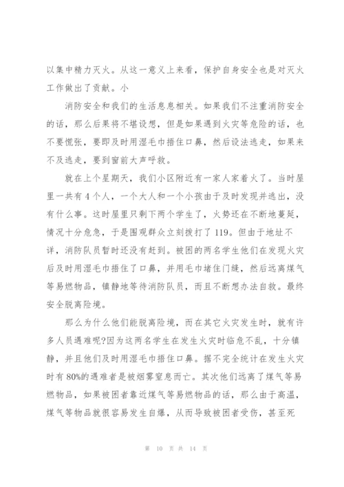 消防在我心中校园讲话稿5篇.docx