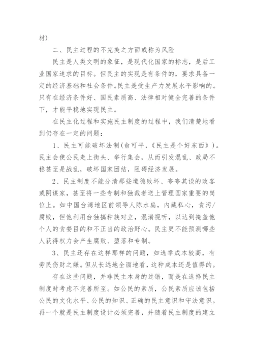 关于我国民主政治论文范文.docx