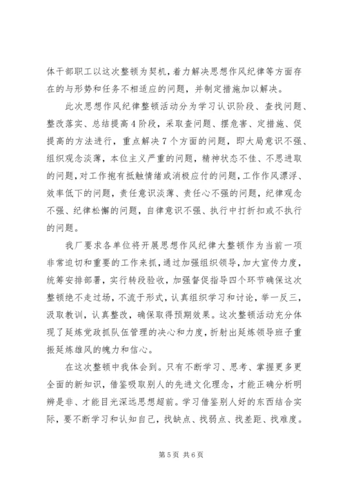 思想作风教育整顿活动心得体会.docx