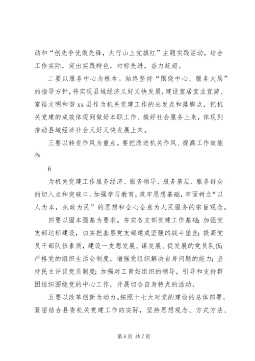 机关党委工作报告 (5).docx