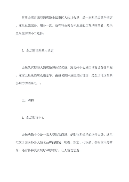 常州去金坛旅游攻略攻略