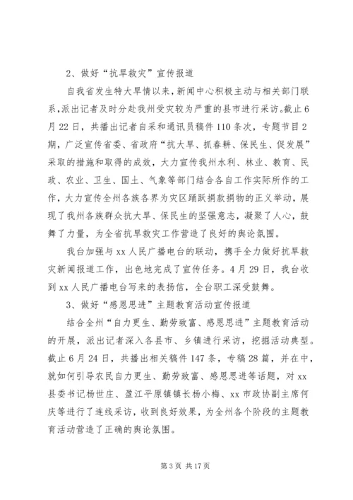 广播电台上半年工作总结暨下半年工作计划 (2).docx