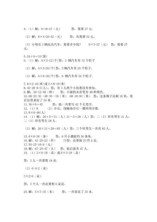 二年级上册数学解决问题50道【全优】.docx