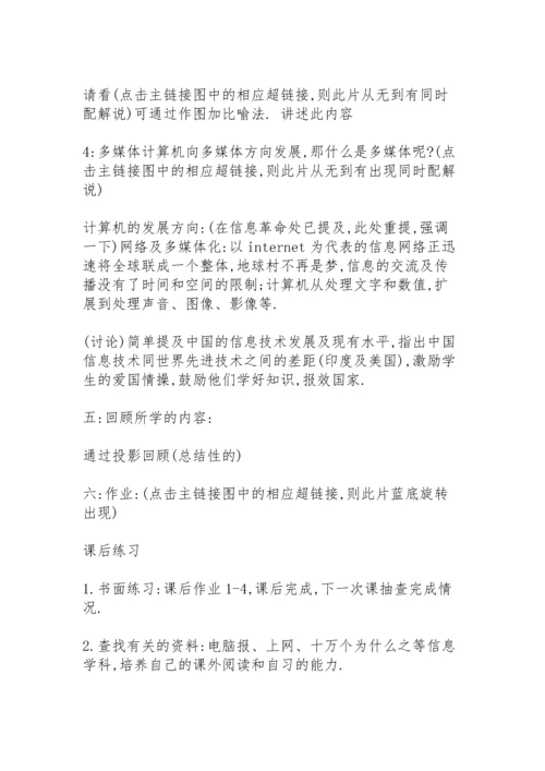 初中信息技术的教学设计.docx