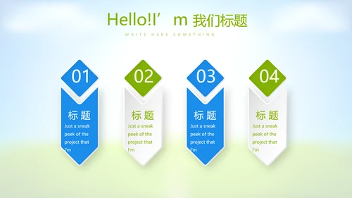 足球比赛动态PPT