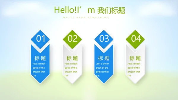 足球比赛动态PPT