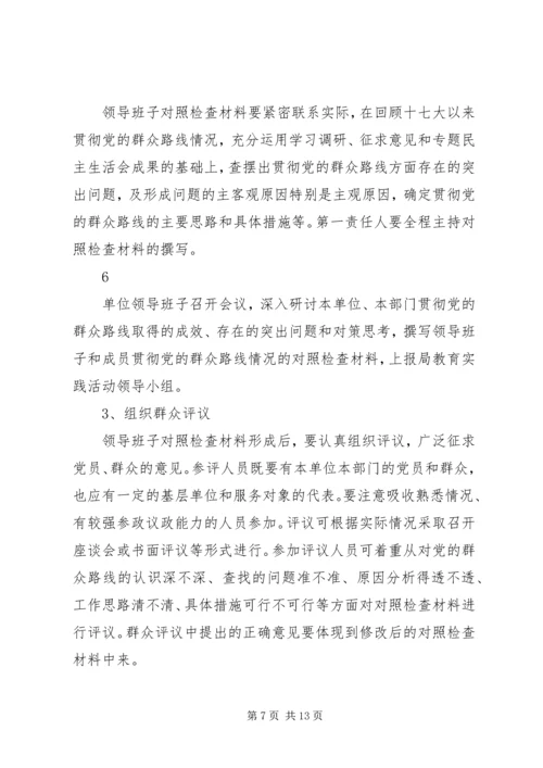 党的群众路线教育实践活动实施方案.docx