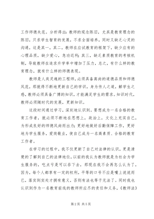 学习《义务教育法》心得体会 (4).docx