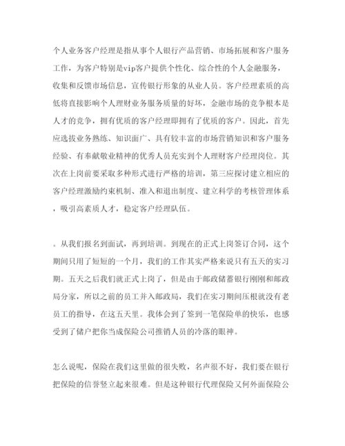 精编年银行个人实习报告范文.docx