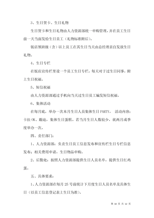 公司员工生日福利方案.docx