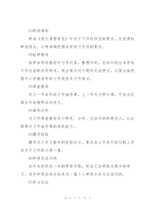 小学语文个人工作计划10篇.docx