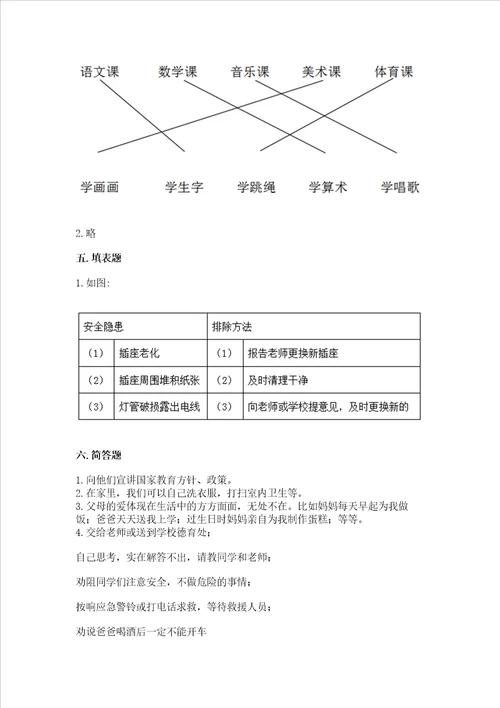 部编版三年级上册道德与法治期末测试卷各地真题word版