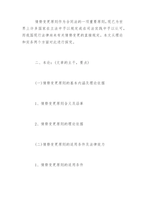 成人高等教育毕业论文格式样本.docx