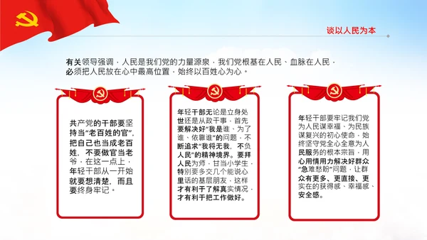 中央党校中青年干部培训班开班式重要讲话PPT