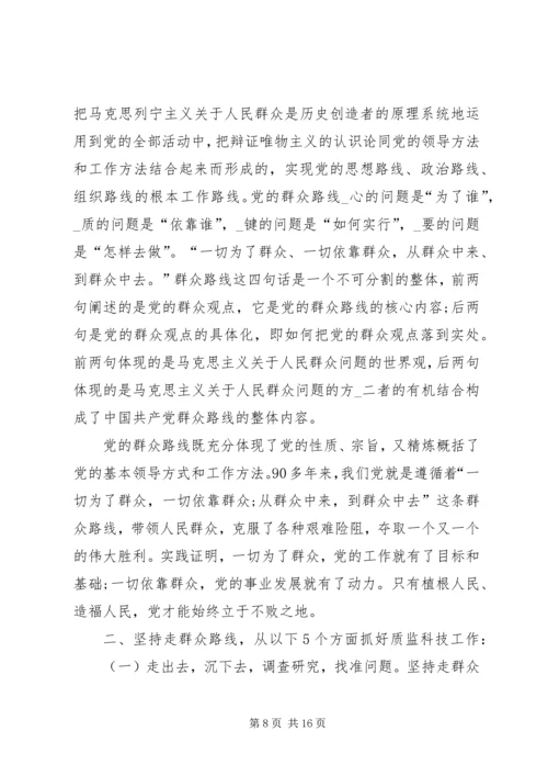 党的群众路线的心得合集.docx