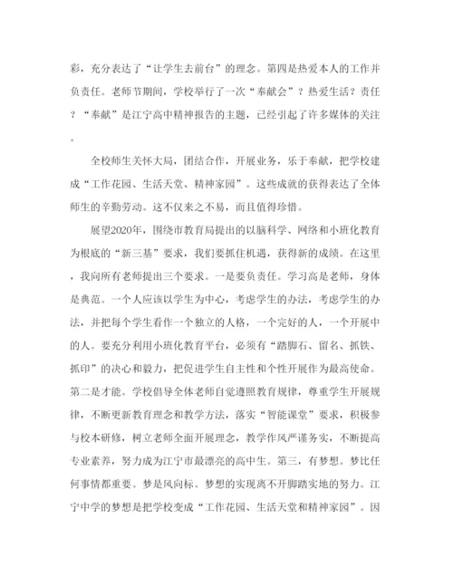 精编传递校园正能量范文参考发言稿.docx