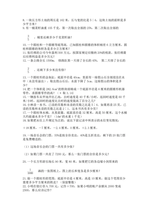 小升初数学应用题50道（考点提分）.docx