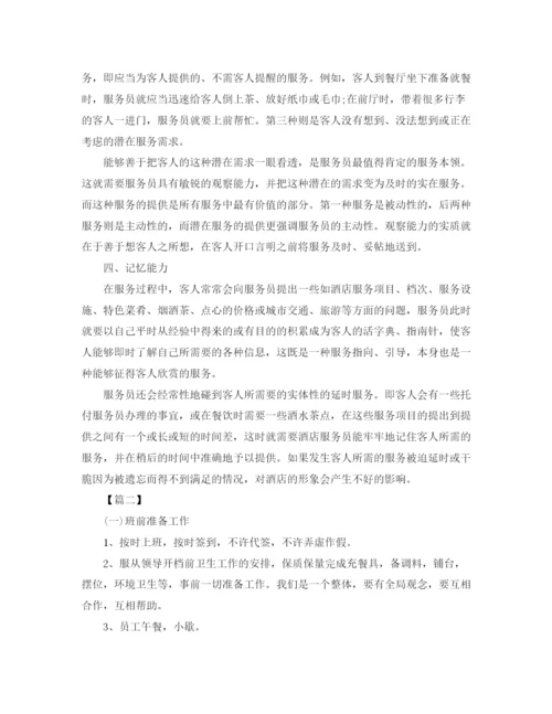 精编之服务员月初工作计划范本.docx
