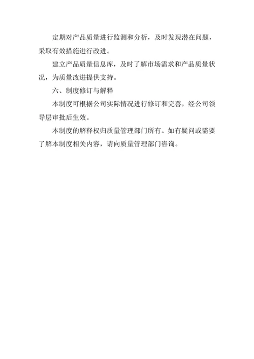质量事故管理制度