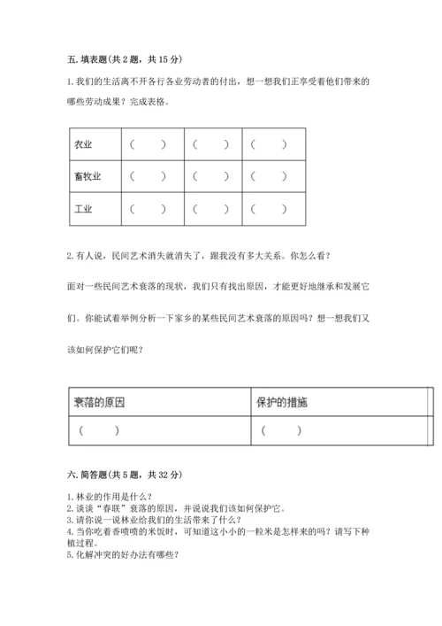 部编版四年级下册道德与法治 期末测试卷【b卷】.docx