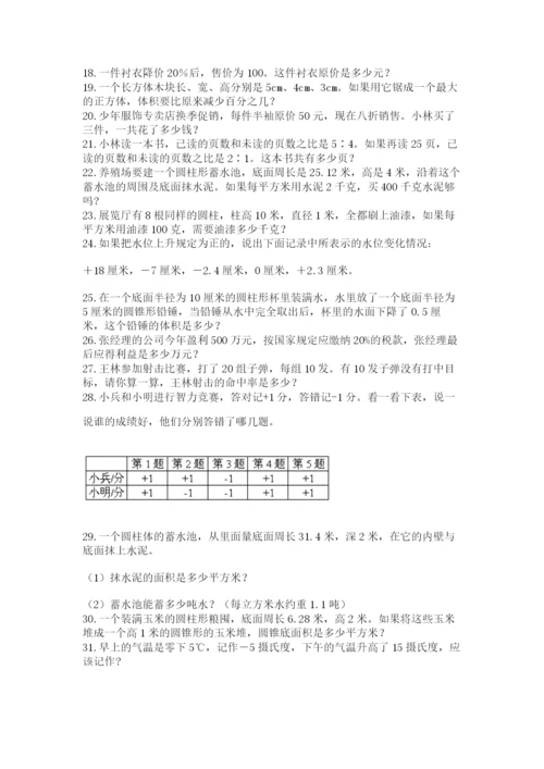 小升初数学应用题50道精品（易错题）.docx